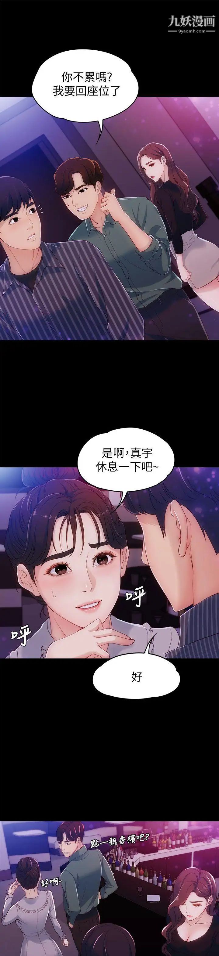 《女大生世晶:无法自拔》漫画最新章节第3话 - 你可以来教室吗?免费下拉式在线观看章节第【12】张图片