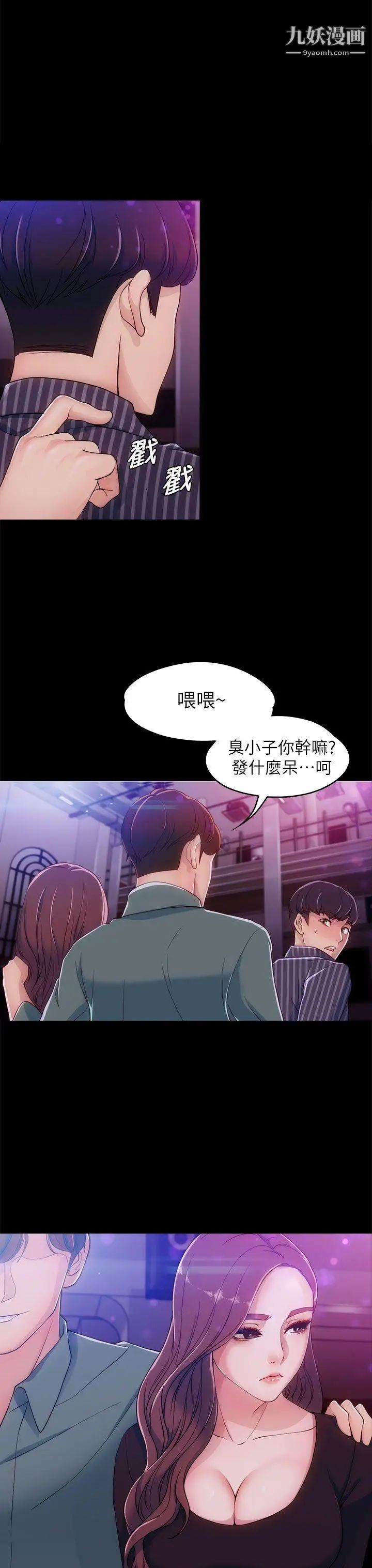 《女大生世晶:无法自拔》漫画最新章节第3话 - 你可以来教室吗?免费下拉式在线观看章节第【28】张图片