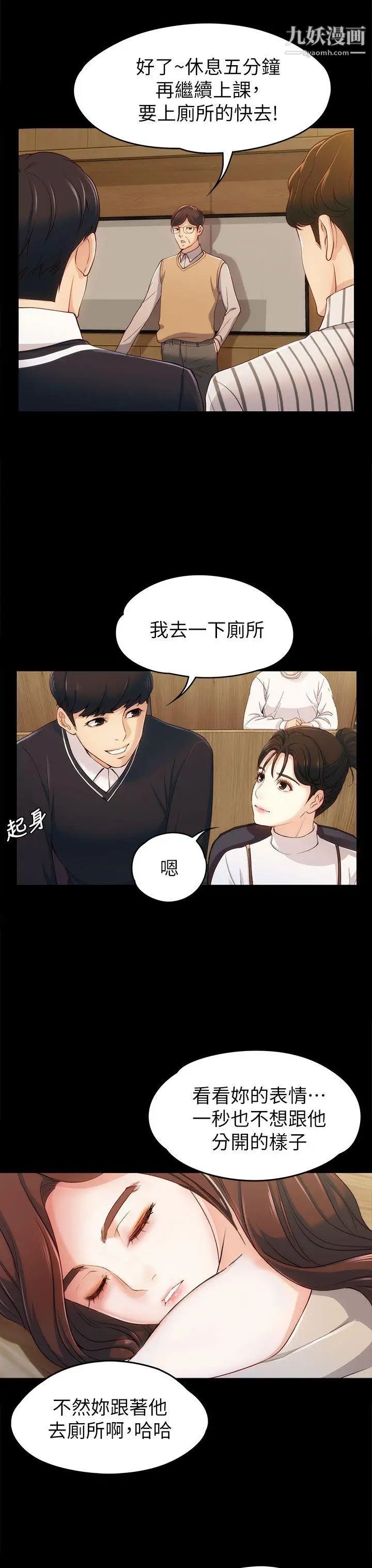 《女大生世晶:无法自拔》漫画最新章节第3话 - 你可以来教室吗?免费下拉式在线观看章节第【36】张图片