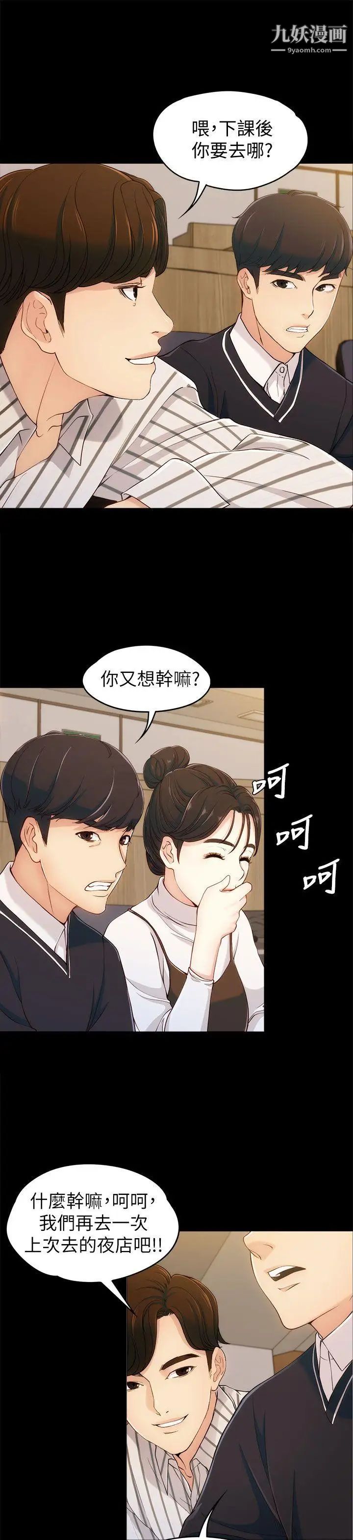 《女大生世晶:无法自拔》漫画最新章节第3话 - 你可以来教室吗?免费下拉式在线观看章节第【34】张图片