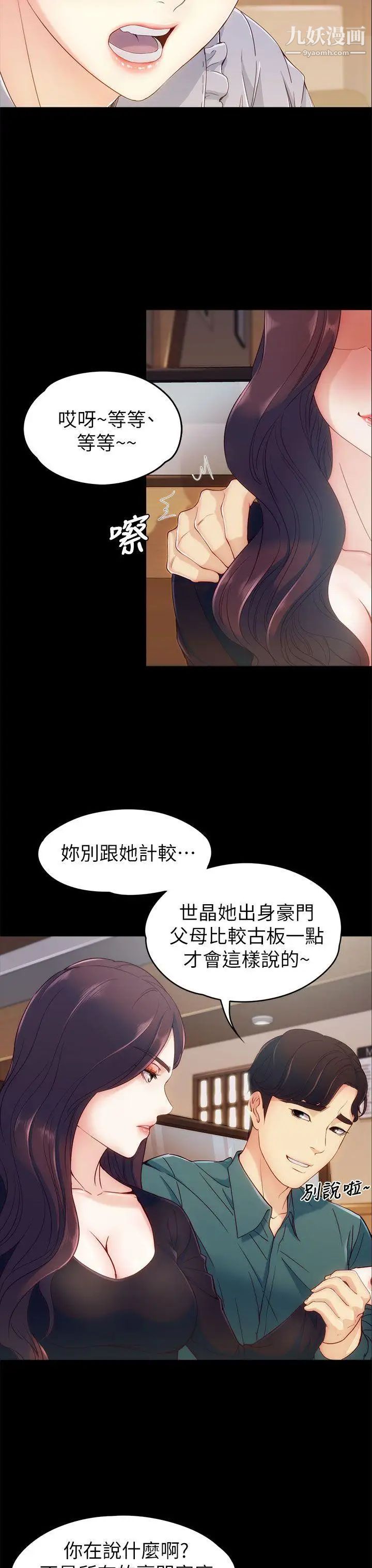 《女大生世晶:无法自拔》漫画最新章节第3话 - 你可以来教室吗?免费下拉式在线观看章节第【4】张图片