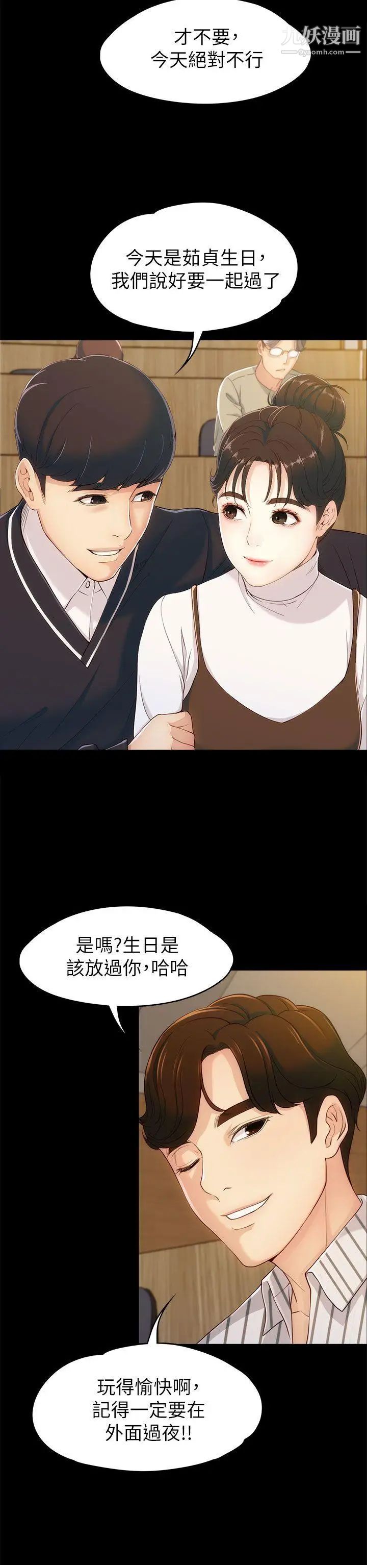 《女大生世晶:无法自拔》漫画最新章节第3话 - 你可以来教室吗?免费下拉式在线观看章节第【35】张图片