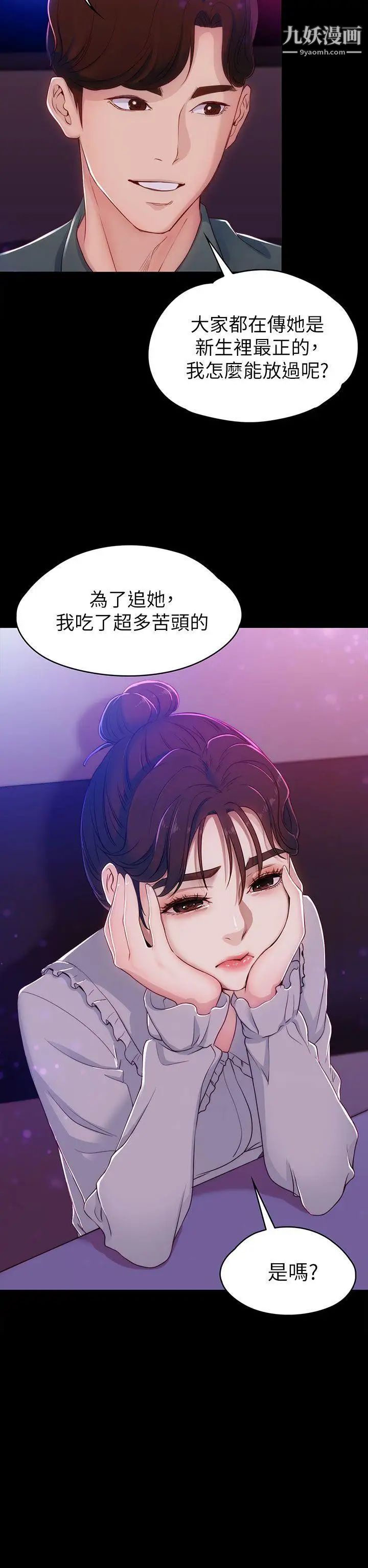 《女大生世晶:无法自拔》漫画最新章节第3话 - 你可以来教室吗?免费下拉式在线观看章节第【18】张图片