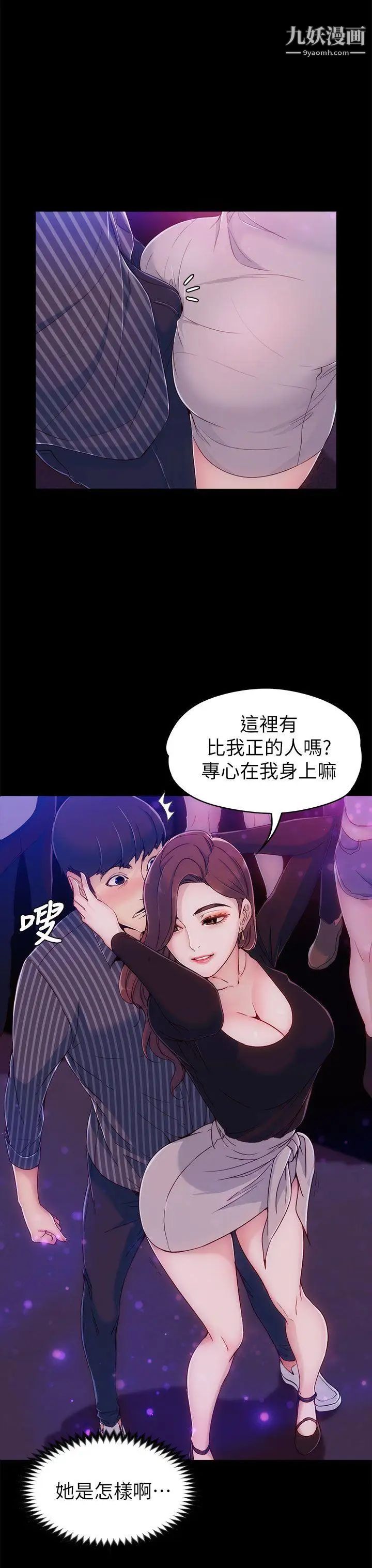 《女大生世晶:无法自拔》漫画最新章节第3话 - 你可以来教室吗?免费下拉式在线观看章节第【15】张图片