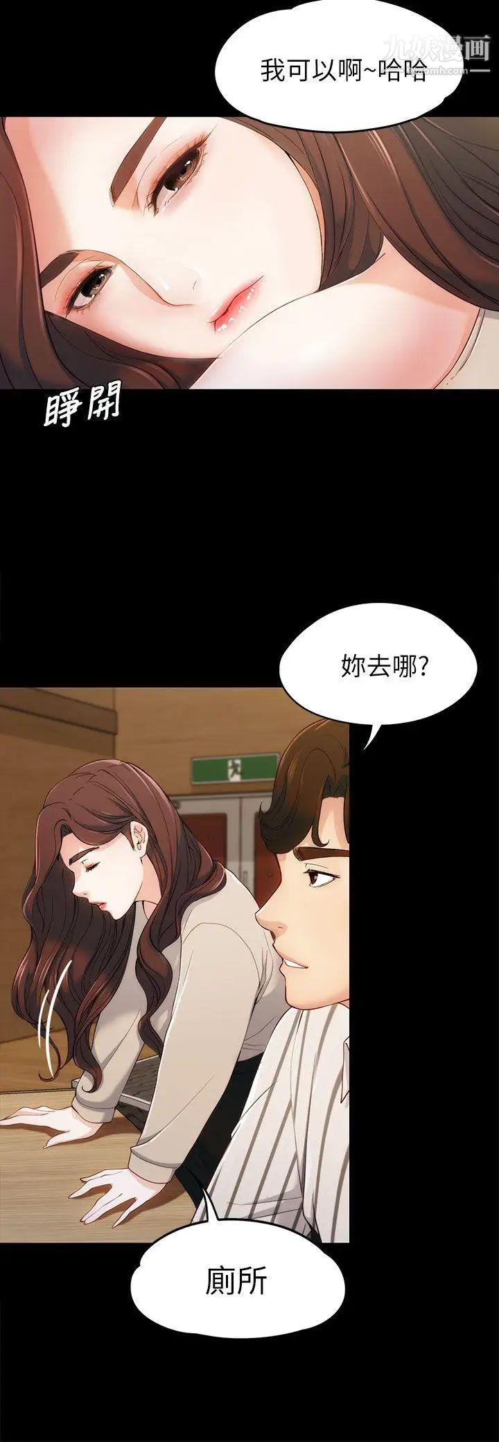 《女大生世晶:无法自拔》漫画最新章节第3话 - 你可以来教室吗?免费下拉式在线观看章节第【37】张图片