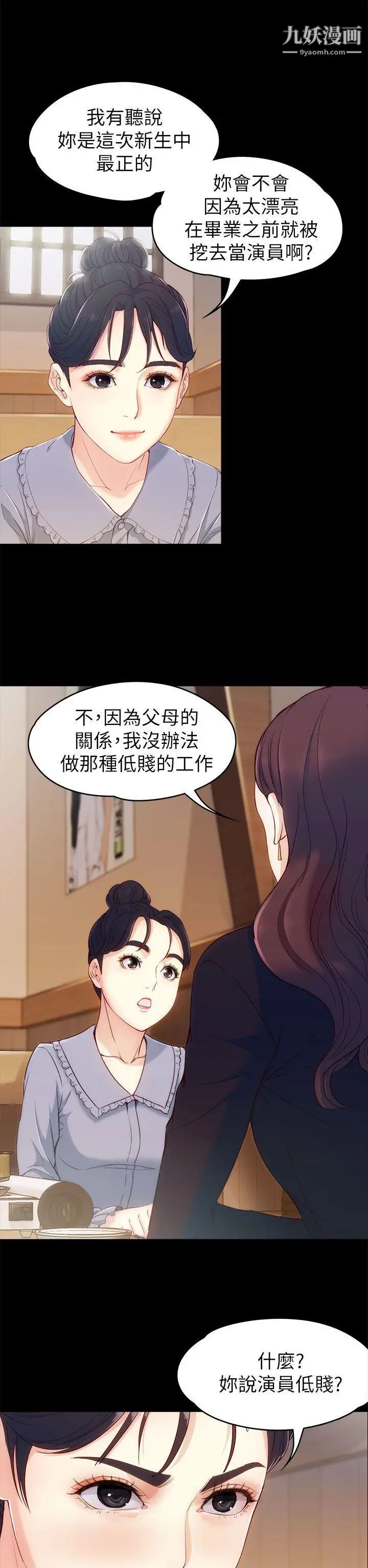 《女大生世晶:无法自拔》漫画最新章节第3话 - 你可以来教室吗?免费下拉式在线观看章节第【3】张图片