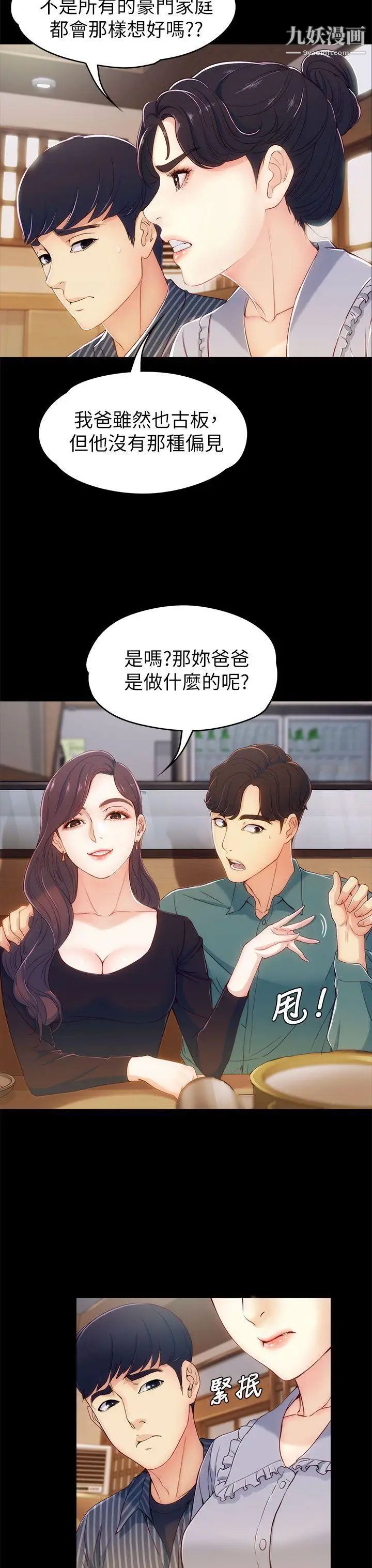 《女大生世晶:无法自拔》漫画最新章节第3话 - 你可以来教室吗?免费下拉式在线观看章节第【5】张图片