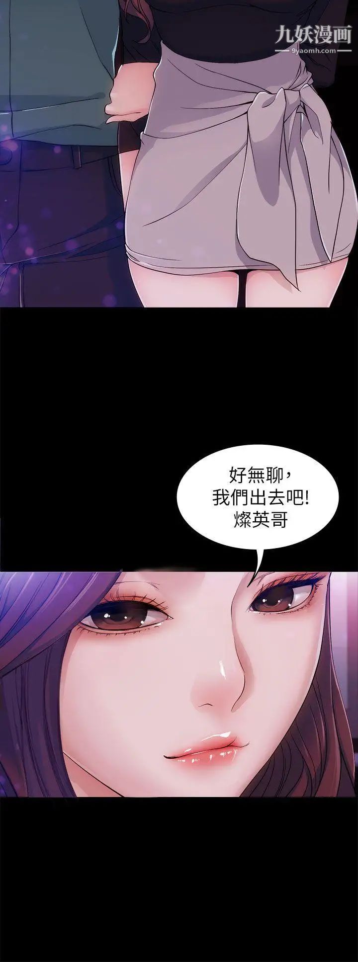 《女大生世晶:无法自拔》漫画最新章节第3话 - 你可以来教室吗?免费下拉式在线观看章节第【29】张图片