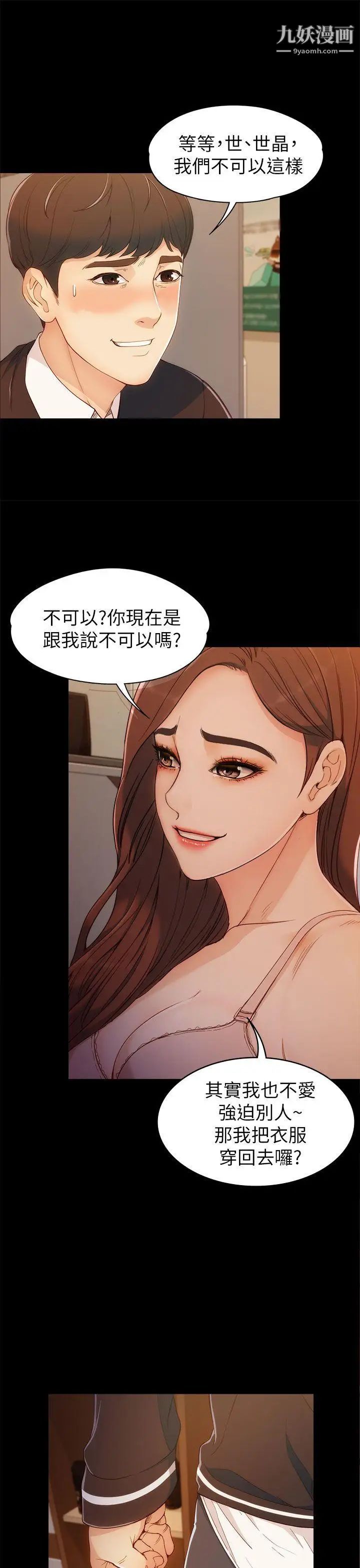 《女大生世晶:无法自拔》漫画最新章节第4话 - 世晶的特别嘉奖免费下拉式在线观看章节第【16】张图片