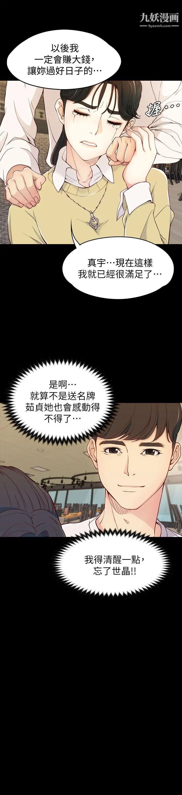 《女大生世晶:无法自拔》漫画最新章节第5话 - 我只再等你十分钟喔?免费下拉式在线观看章节第【20】张图片