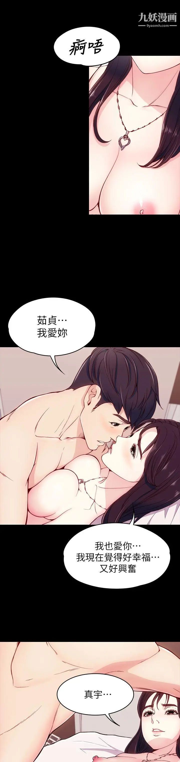 《女大生世晶:无法自拔》漫画最新章节第5话 - 我只再等你十分钟喔?免费下拉式在线观看章节第【22】张图片