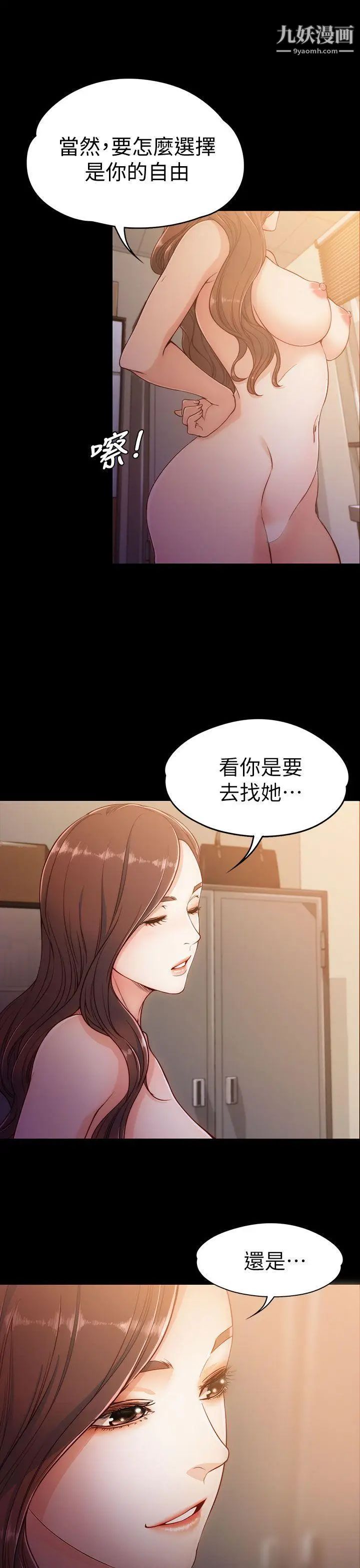 《女大生世晶:无法自拔》漫画最新章节第5话 - 我只再等你十分钟喔?免费下拉式在线观看章节第【11】张图片