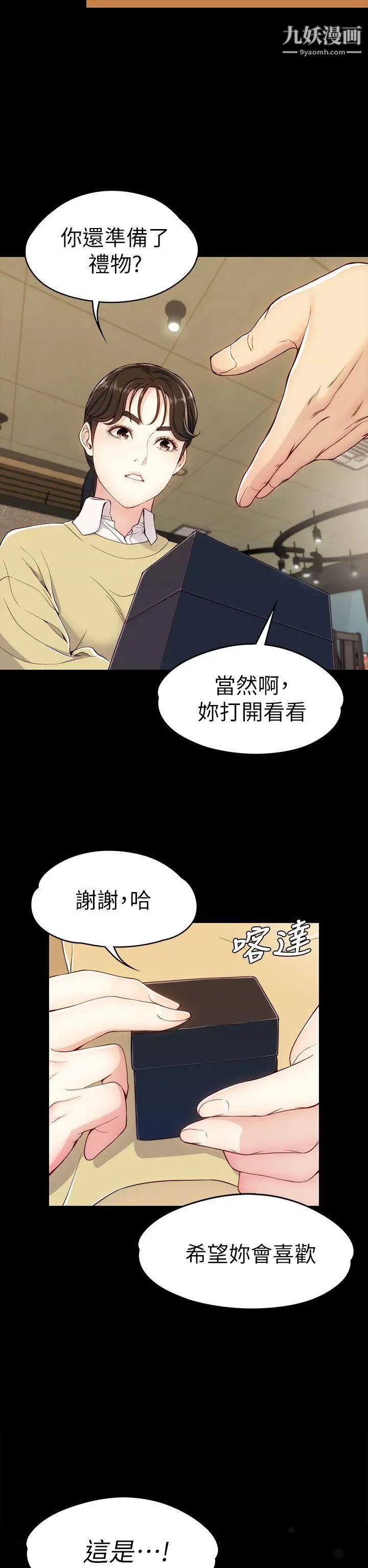 《女大生世晶:无法自拔》漫画最新章节第5话 - 我只再等你十分钟喔?免费下拉式在线观看章节第【16】张图片