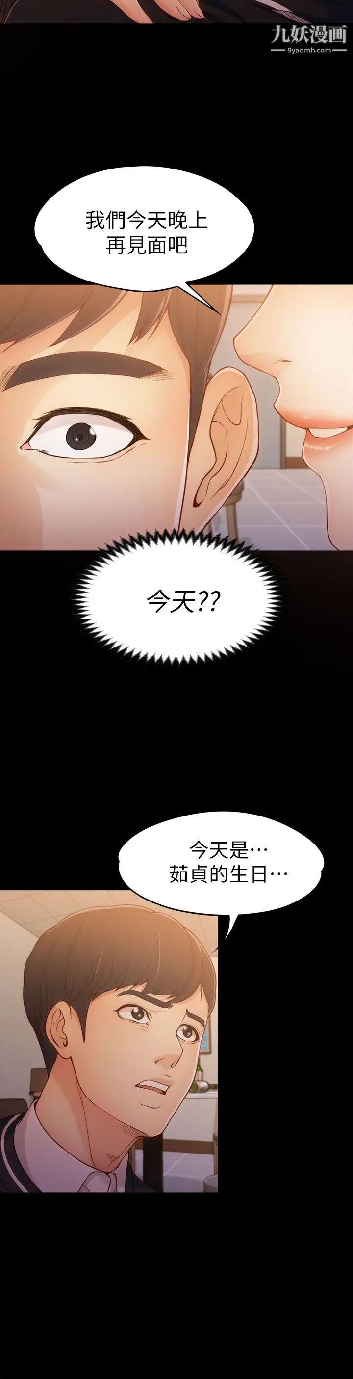 《女大生世晶:无法自拔》漫画最新章节第5话 - 我只再等你十分钟喔?免费下拉式在线观看章节第【10】张图片