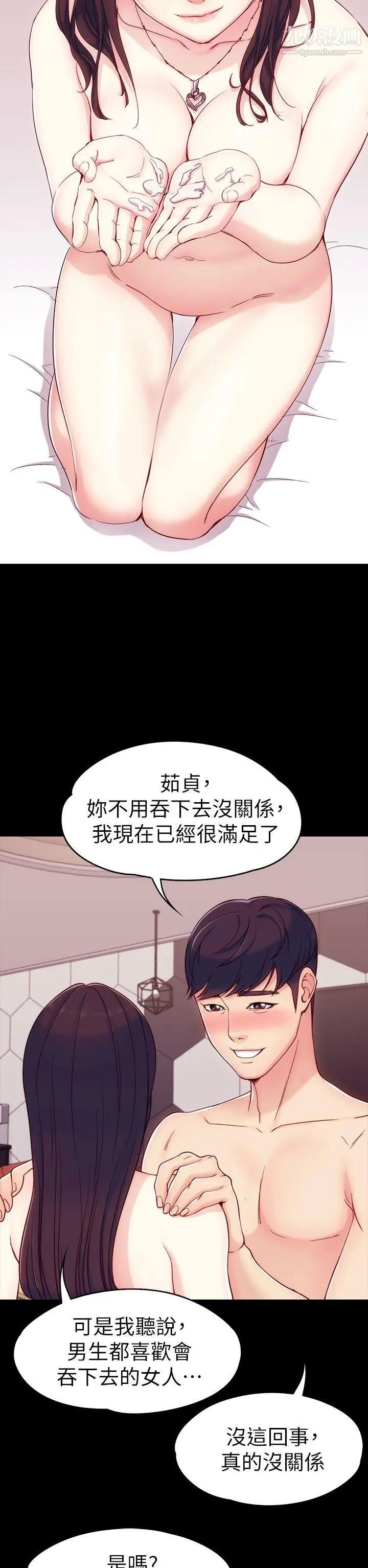 《女大生世晶:无法自拔》漫画最新章节第5话 - 我只再等你十分钟喔?免费下拉式在线观看章节第【34】张图片