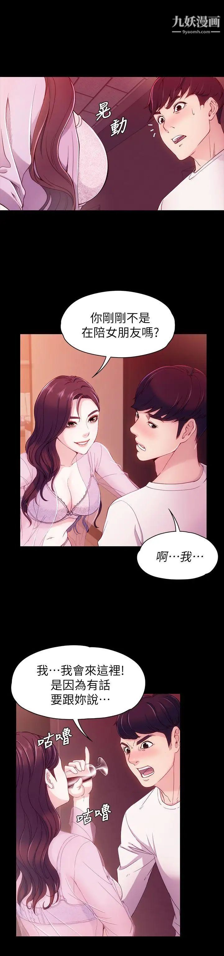 《女大生世晶:无法自拔》漫画最新章节第6话 - 我喜欢上你的原因免费下拉式在线观看章节第【19】张图片