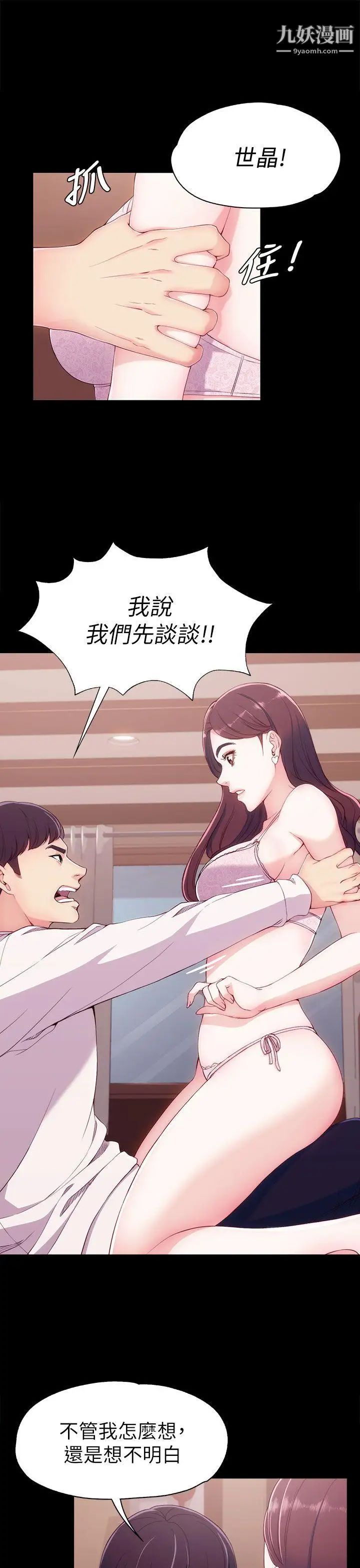 《女大生世晶:无法自拔》漫画最新章节第6话 - 我喜欢上你的原因免费下拉式在线观看章节第【26】张图片