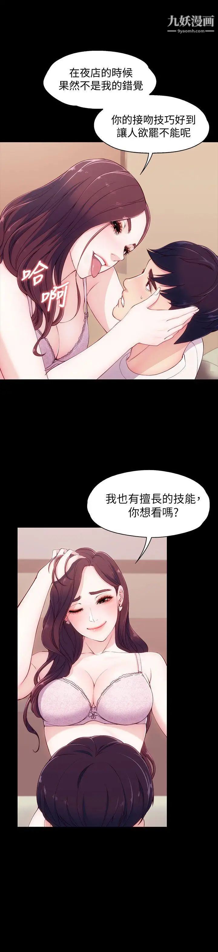 《女大生世晶:无法自拔》漫画最新章节第6话 - 我喜欢上你的原因免费下拉式在线观看章节第【34】张图片