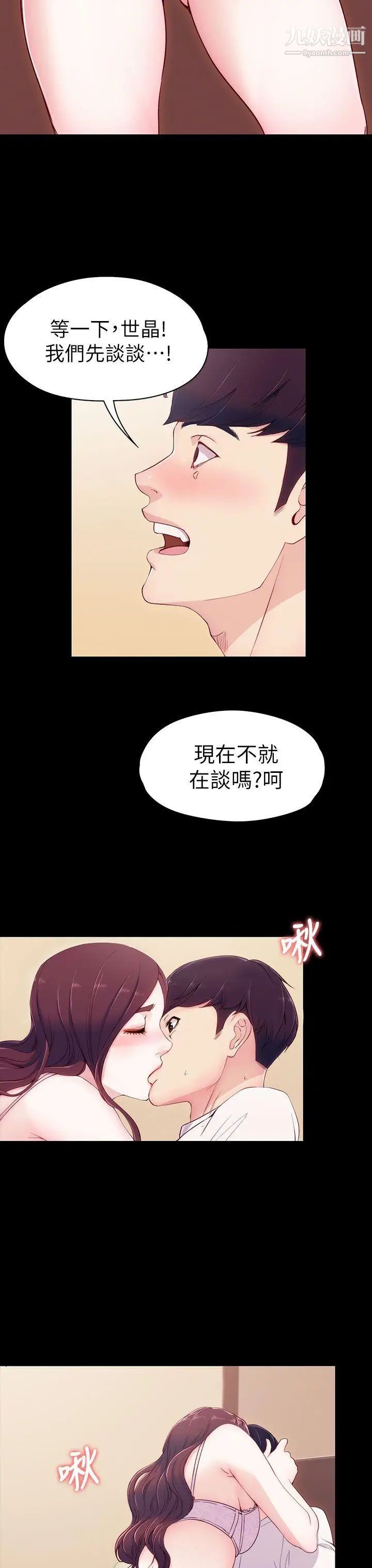 《女大生世晶:无法自拔》漫画最新章节第6话 - 我喜欢上你的原因免费下拉式在线观看章节第【24】张图片