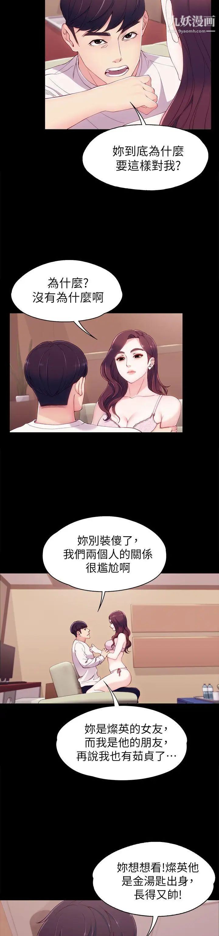 《女大生世晶:无法自拔》漫画最新章节第6话 - 我喜欢上你的原因免费下拉式在线观看章节第【27】张图片