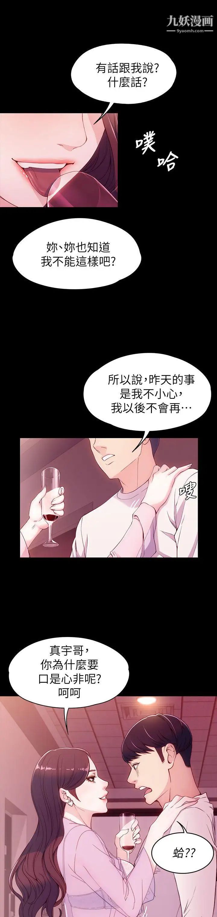 《女大生世晶:无法自拔》漫画最新章节第6话 - 我喜欢上你的原因免费下拉式在线观看章节第【20】张图片