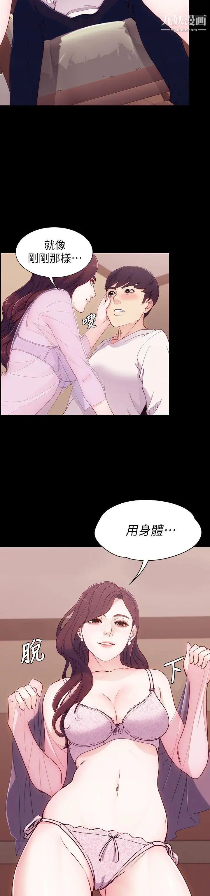 《女大生世晶:无法自拔》漫画最新章节第6话 - 我喜欢上你的原因免费下拉式在线观看章节第【23】张图片