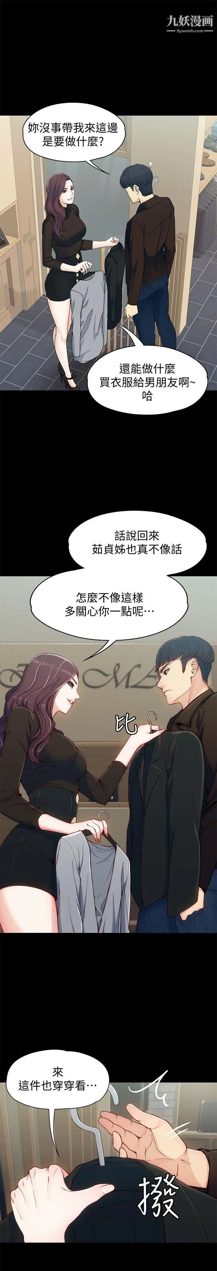 《女大生世晶:无法自拔》漫画最新章节第8话 - 危险之旅的序幕免费下拉式在线观看章节第【13】张图片