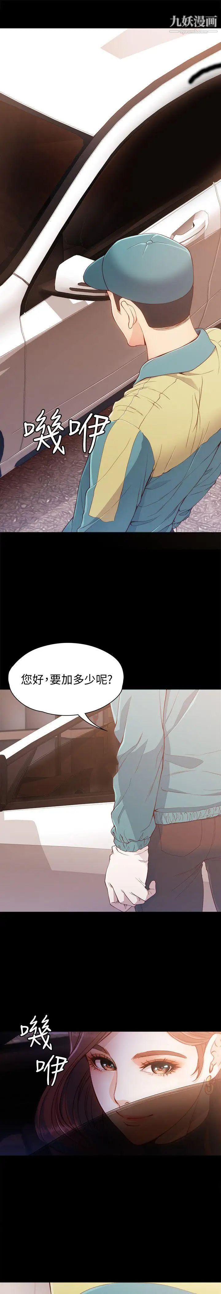 《女大生世晶:无法自拔》漫画最新章节第8话 - 危险之旅的序幕免费下拉式在线观看章节第【7】张图片