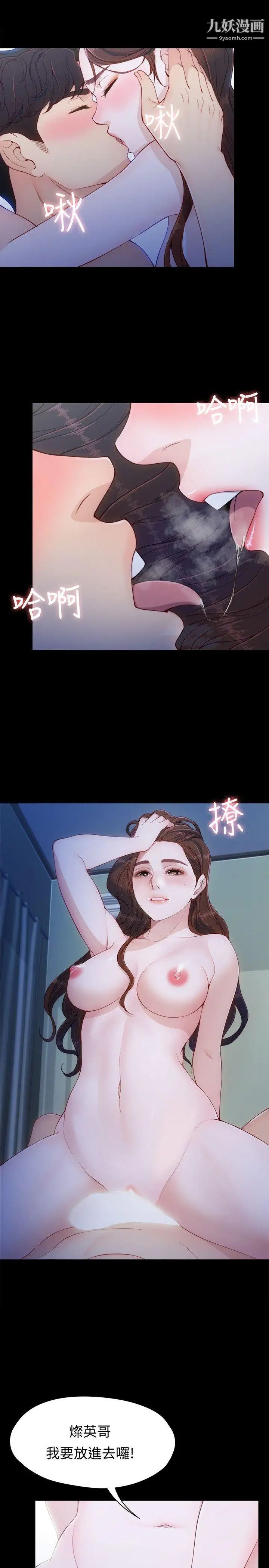 《女大生世晶:无法自拔》漫画最新章节第8话 - 危险之旅的序幕免费下拉式在线观看章节第【29】张图片