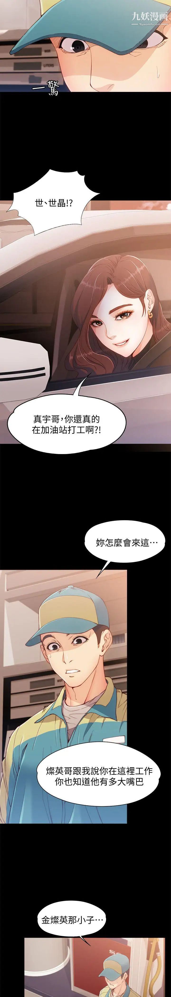 《女大生世晶:无法自拔》漫画最新章节第8话 - 危险之旅的序幕免费下拉式在线观看章节第【8】张图片