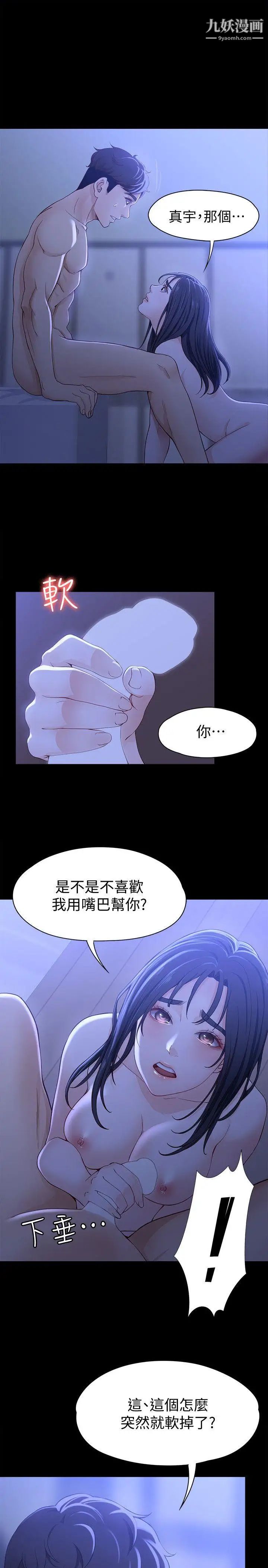 《女大生世晶:无法自拔》漫画最新章节第9话 - 不喜欢我帮你吹吗?免费下拉式在线观看章节第【25】张图片