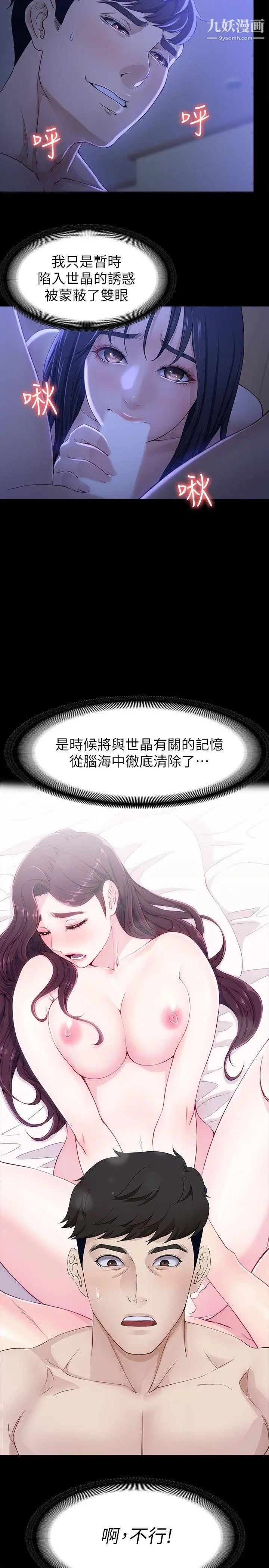 《女大生世晶:无法自拔》漫画最新章节第9话 - 不喜欢我帮你吹吗?免费下拉式在线观看章节第【23】张图片