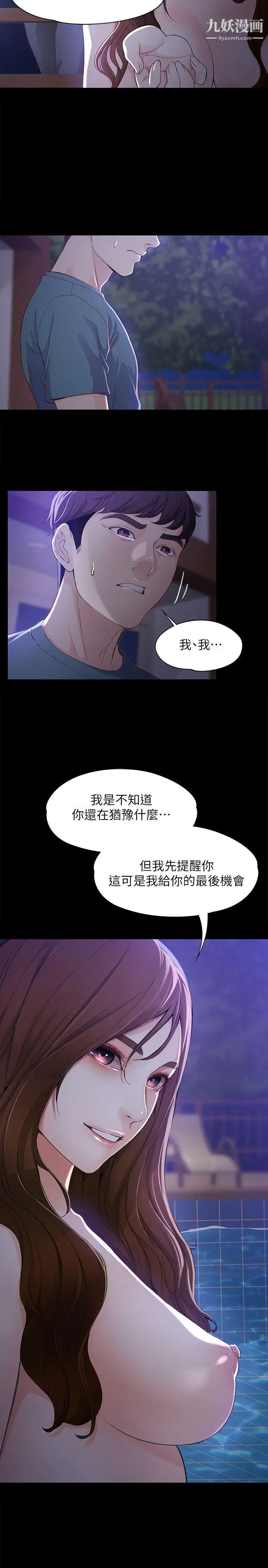 《女大生世晶:无法自拔》漫画最新章节第10话 - 给你的最后一次机会免费下拉式在线观看章节第【10】张图片