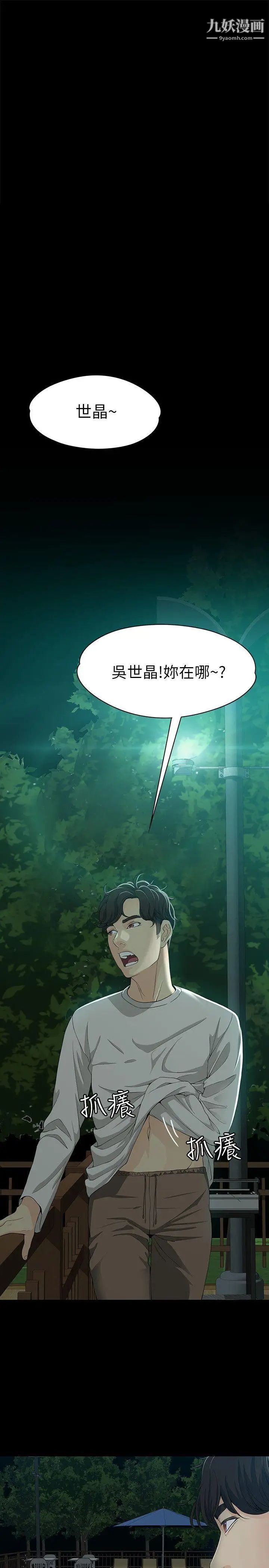 《女大生世晶:无法自拔》漫画最新章节第10话 - 给你的最后一次机会免费下拉式在线观看章节第【24】张图片