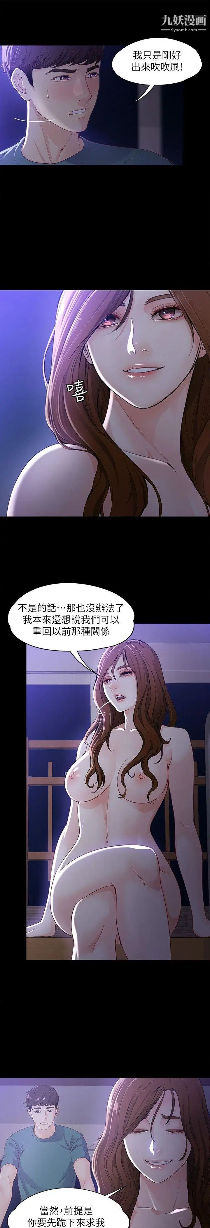 《女大生世晶:无法自拔》漫画最新章节第10话 - 给你的最后一次机会免费下拉式在线观看章节第【9】张图片