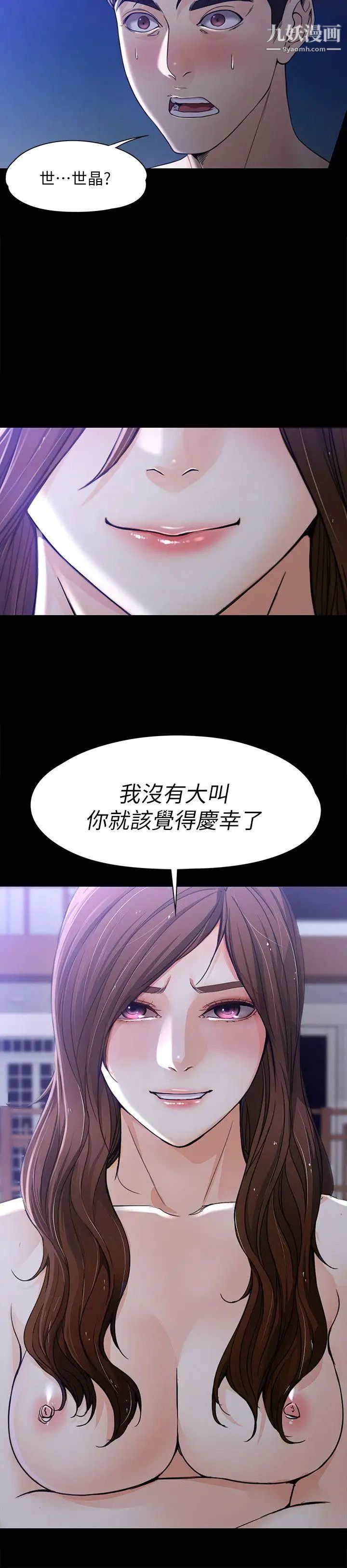 《女大生世晶:无法自拔》漫画最新章节第10话 - 给你的最后一次机会免费下拉式在线观看章节第【17】张图片