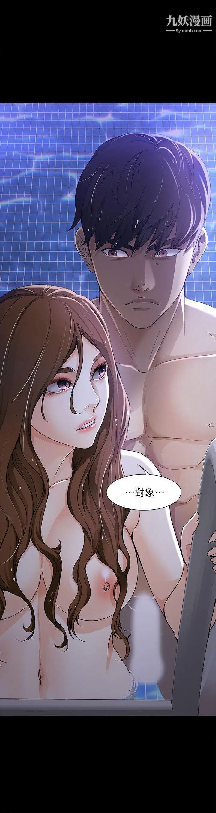 《女大生世晶:无法自拔》漫画最新章节第10话 - 给你的最后一次机会免费下拉式在线观看章节第【23】张图片