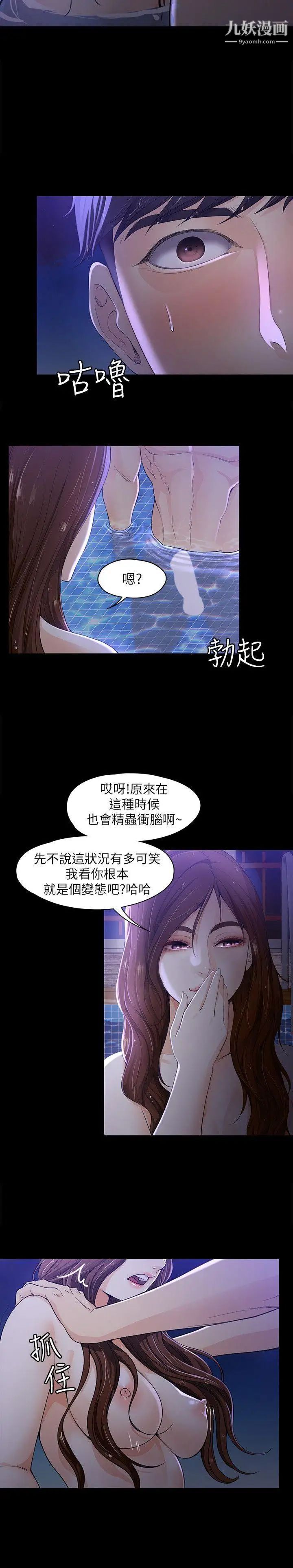 《女大生世晶:无法自拔》漫画最新章节第10话 - 给你的最后一次机会免费下拉式在线观看章节第【14】张图片