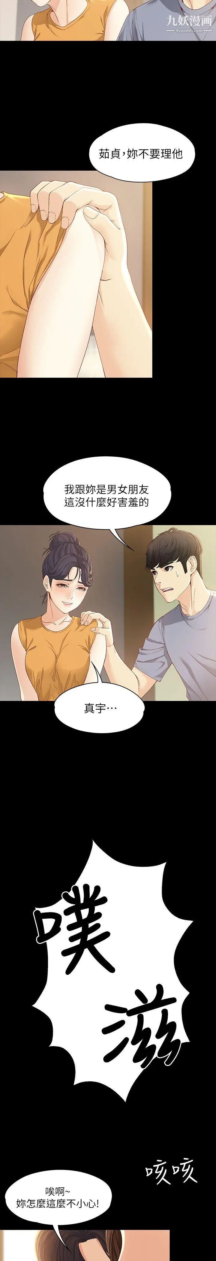 《女大生世晶:无法自拔》漫画最新章节第11话 - 真宇这伪善的垃圾免费下拉式在线观看章节第【22】张图片