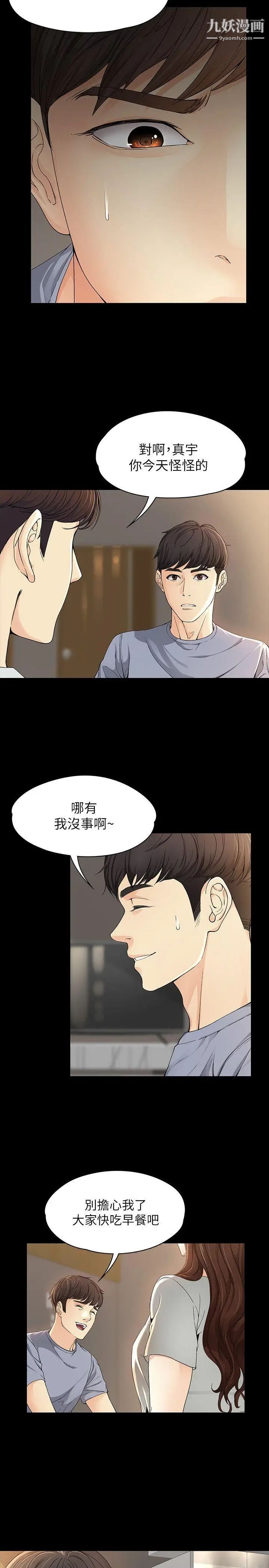 《女大生世晶:无法自拔》漫画最新章节第11话 - 真宇这伪善的垃圾免费下拉式在线观看章节第【19】张图片