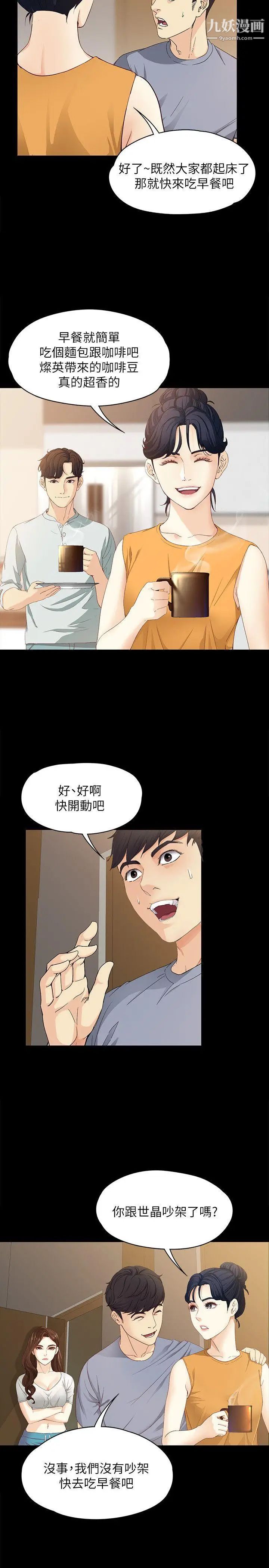 《女大生世晶:无法自拔》漫画最新章节第11话 - 真宇这伪善的垃圾免费下拉式在线观看章节第【16】张图片