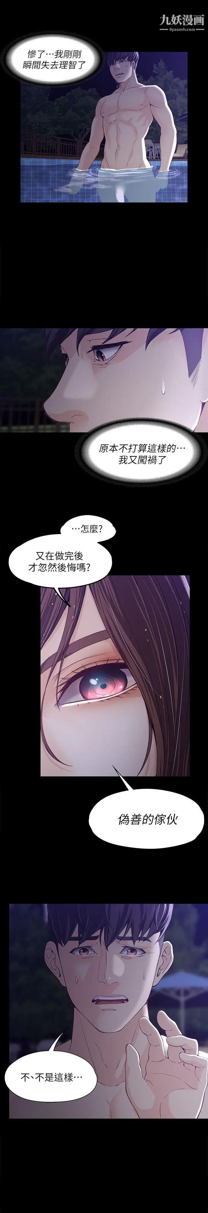 《女大生世晶:无法自拔》漫画最新章节第11话 - 真宇这伪善的垃圾免费下拉式在线观看章节第【9】张图片