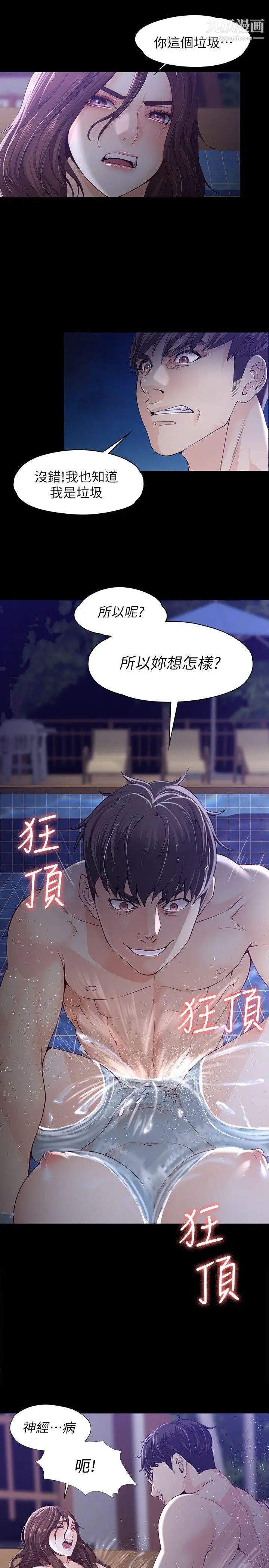 《女大生世晶:无法自拔》漫画最新章节第11话 - 真宇这伪善的垃圾免费下拉式在线观看章节第【5】张图片