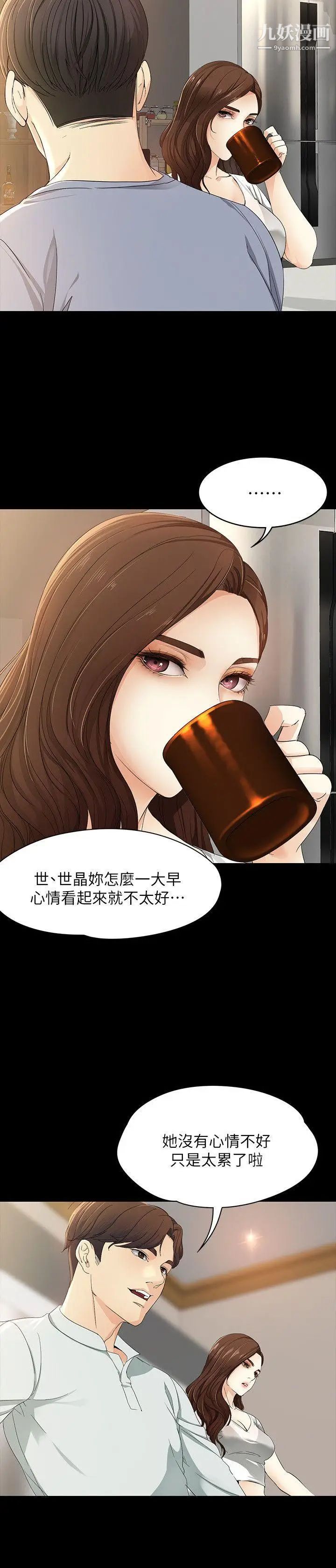 《女大生世晶:无法自拔》漫画最新章节第11话 - 真宇这伪善的垃圾免费下拉式在线观看章节第【20】张图片