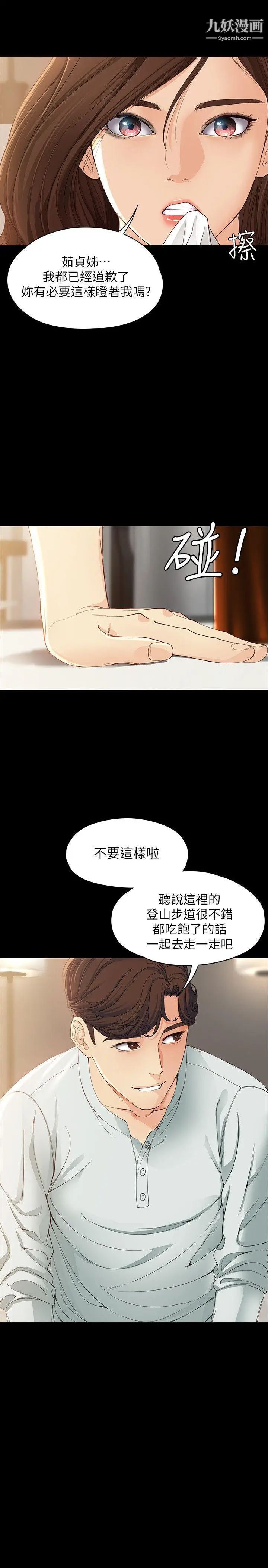 《女大生世晶:无法自拔》漫画最新章节第11话 - 真宇这伪善的垃圾免费下拉式在线观看章节第【24】张图片