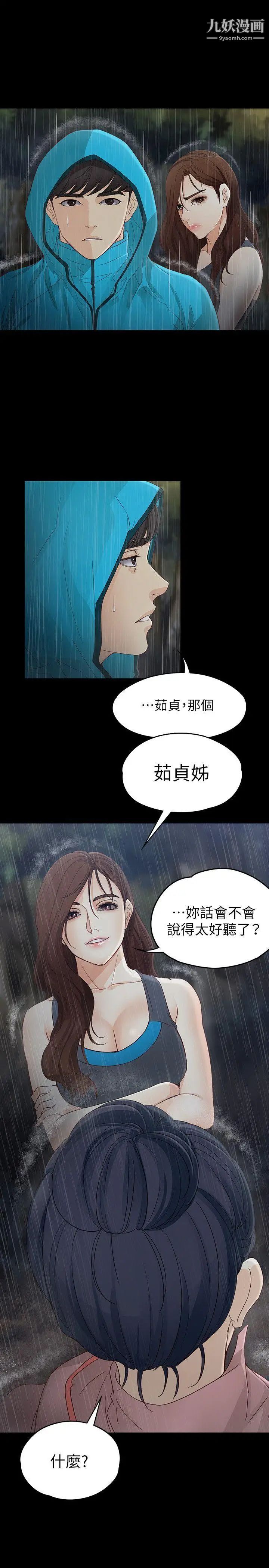 《女大生世晶:无法自拔》漫画最新章节第12话 - 世晶的眼泪免费下拉式在线观看章节第【28】张图片