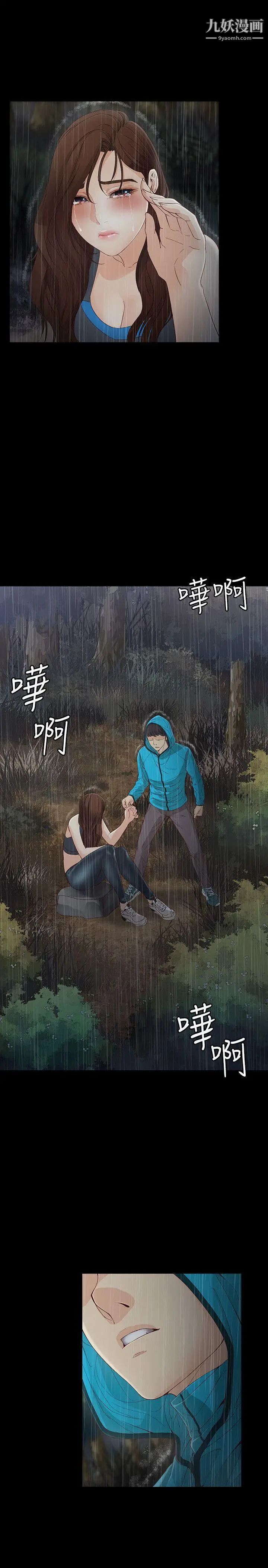 《女大生世晶:无法自拔》漫画最新章节第12话 - 世晶的眼泪免费下拉式在线观看章节第【23】张图片