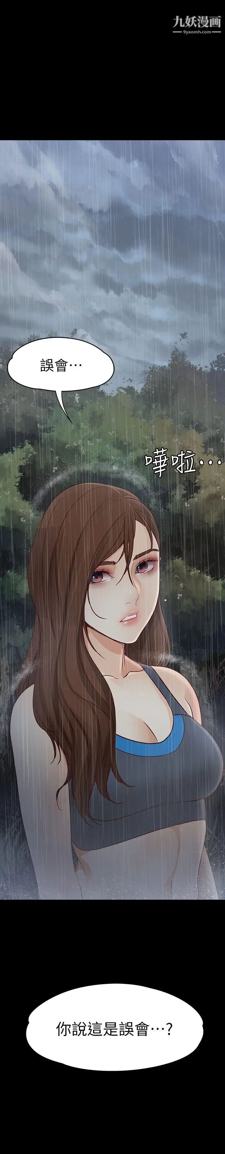 《女大生世晶:无法自拔》漫画最新章节第12话 - 世晶的眼泪免费下拉式在线观看章节第【31】张图片