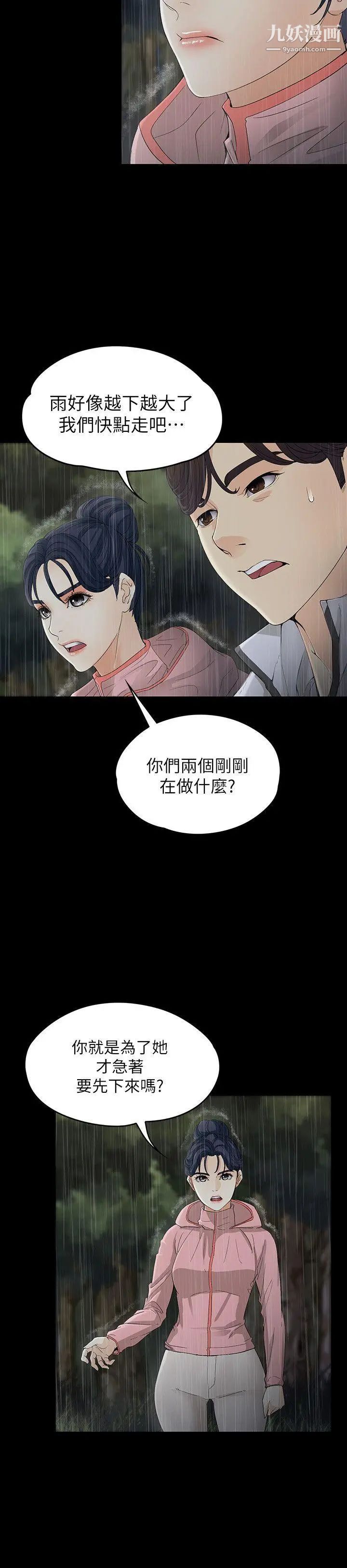 《女大生世晶:无法自拔》漫画最新章节第12话 - 世晶的眼泪免费下拉式在线观看章节第【27】张图片