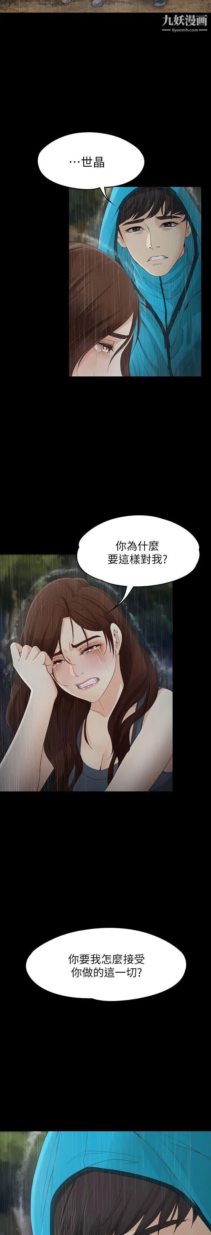 《女大生世晶:无法自拔》漫画最新章节第12话 - 世晶的眼泪免费下拉式在线观看章节第【20】张图片